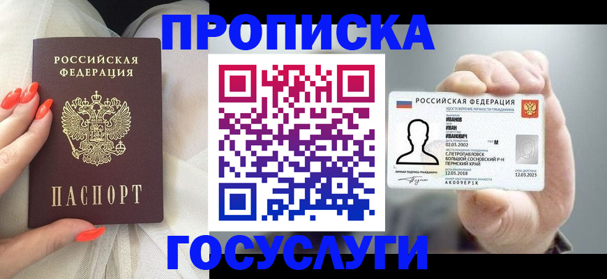 прописка гарантия в Нефтеюганске