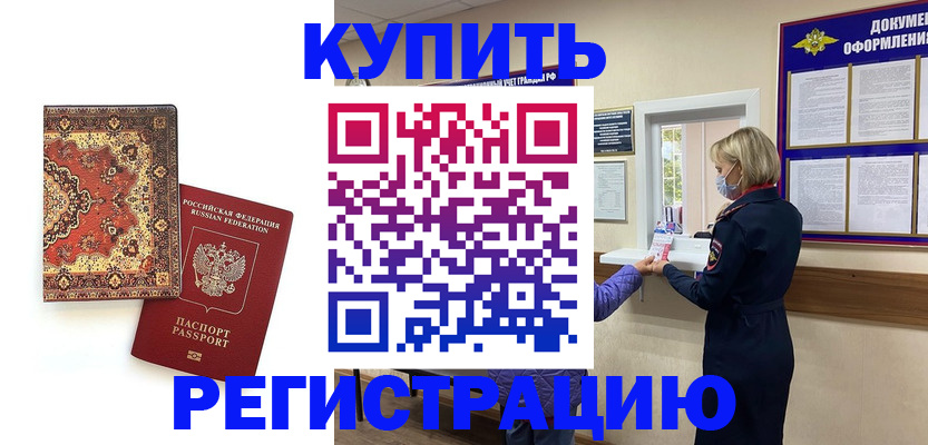 прописка для военкомата в Нефтеюганске