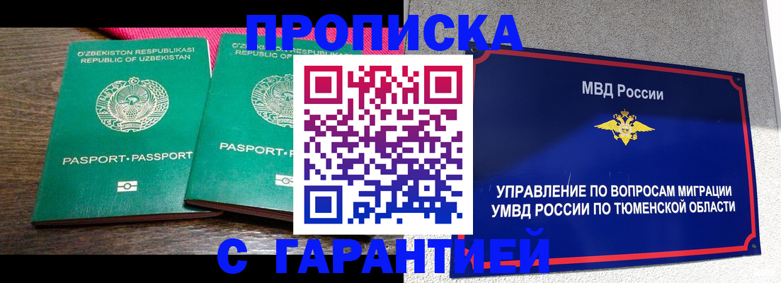 прописка иностранных граждан в Нефтеюганске